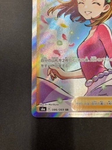 ポケモンカード アロマなおねえさんSR E s6a 086/069 ポケカ