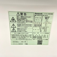 激安‼️21年製138L Panasonic2ドア冷蔵庫NR-B14DW-W☆06410