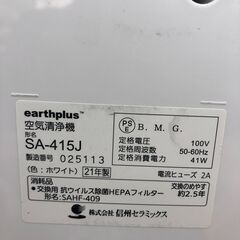☆ジモティ割あり☆ 信州セラミックス 空気清浄機 21年製 動作確認 