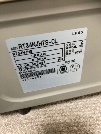 ご購入者様決定 Rinnai ガスコンロ RT34NJH7S-CL 2020年製 LPガス用 左強火力 片面焼き 2口 ガステーブル