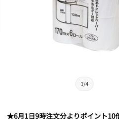 【激安】【新品】日本製・芯までトイレットペーパー6ロールソフトシ...