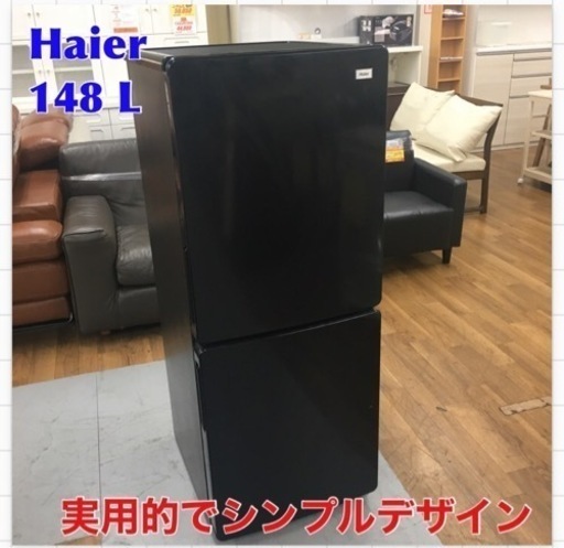 S237 ⭐  Haier JR-NF148B  冷蔵庫  148L 2ドア ⭐クリーニング済⭐動作確認済