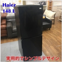 S237 ⭐ Haier JR-NF148B 冷蔵庫 148L 2ドア ⭐クリーニング済⭐動作確認済