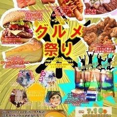 7月16日(日)『T-フェスタ　グルメ祭り』TSUTAYA瀬戸店...