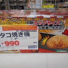 ID410282　タコ焼き器　保証無