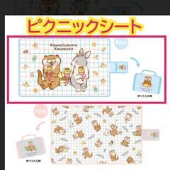 【未使用品】可愛い嘘のカワウソ ピクニックシート 上の柄