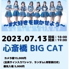 7月13日 18時 心斎橋BIG CAT
