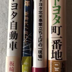 トヨタ自動車関連本
