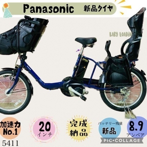 5411子供乗せ電動アシスト自転車パナソニック3人乗り対応20インチ