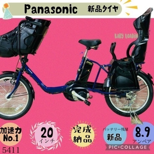 ❸ 5411子供乗せ電動アシスト自転車パナソニック3人乗り対応20インチ