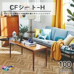 【ネット決済】東リ クッションフロア CFシート アーバンヘリンボーン