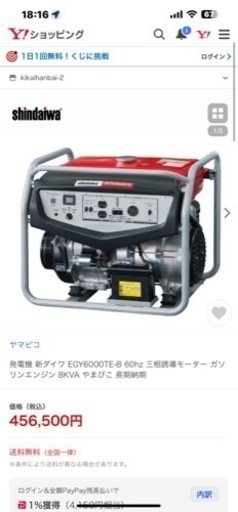 災害時に役立つ発電機！