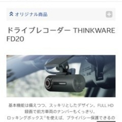 デンソー ドラレコ Thinkware FD20