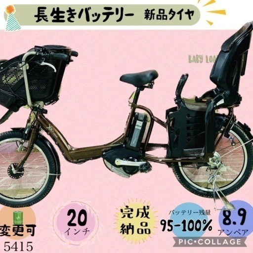 ❷ 5415子供乗せ電動アシスト自転車ブリヂストン3人乗り対応20インチ