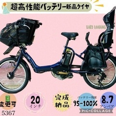 ❷ 5367子供乗せ電動アシスト自転車ヤマハ3人乗り対応20インチ