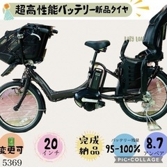 5369子供乗せ電動アシスト自転車ブリヂストン3人乗り対応20インチ