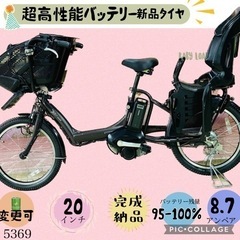 ブリジストン　子供乗せ電動アシスト自転車 ➂ 5494子供乗せ電動アシスト自転車ブリヂストン3人乗り対応20インチ