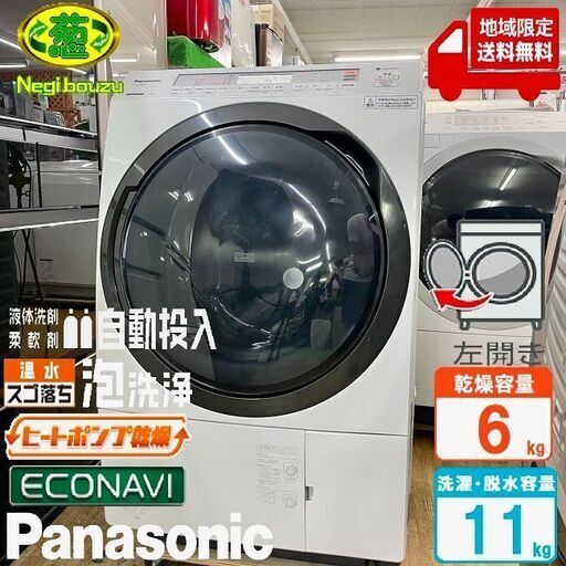 地域限定送料無料　美品【 Panasonic 】パナソニック 洗濯11.0㎏/乾燥6.0㎏ ドラム式洗濯機 2度洗いモード搭載 温水泡洗浄W 槽洗浄サイン NA-VX800BL