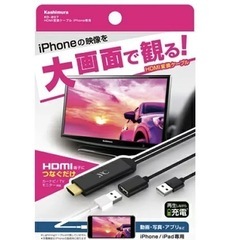 HDMI変換ケーブル　iPhone専用　お取引ちゅ