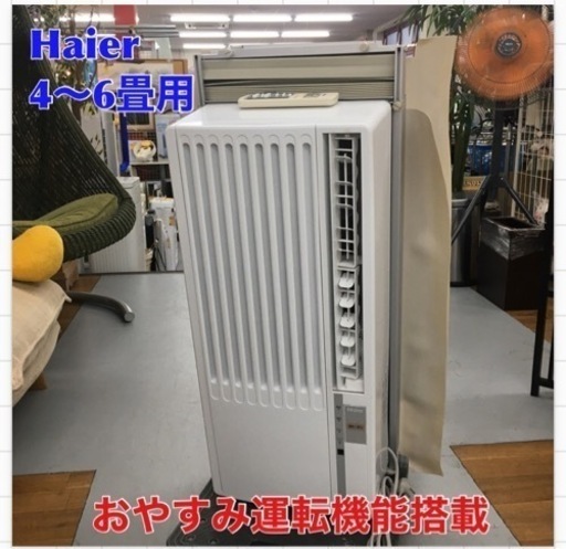 S174 Haier JA-16U-W 窓用エアコン ホワイト [ノンドレン /冷房専用