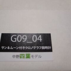 五等分の花嫁 クロノグラフ腕時計 中野四葉