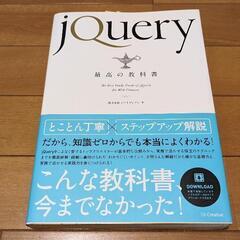 jQuery 最高の教科書