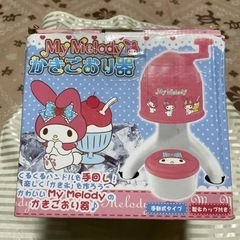 マイメロ　カキ氷器　新品