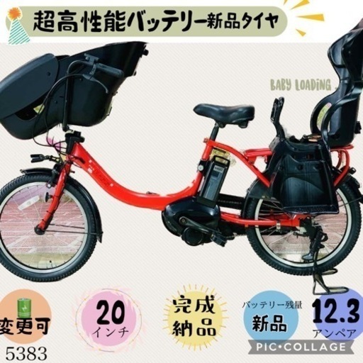 5383子供乗せ電動アシスト自転車ヤマハ3人乗り対応20インチ