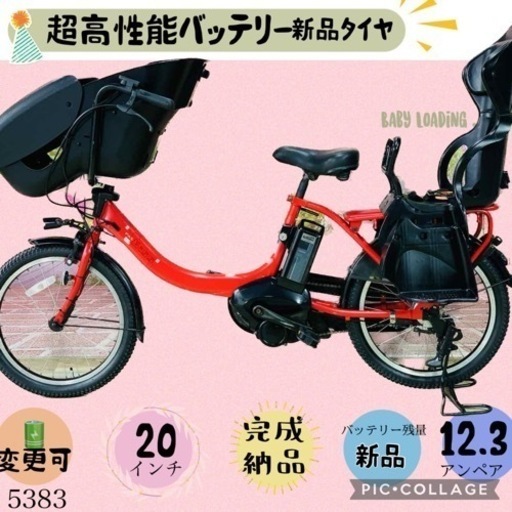 ❷ 5383子供乗せ電動アシスト自転車ヤマハ3人乗り対応20インチ