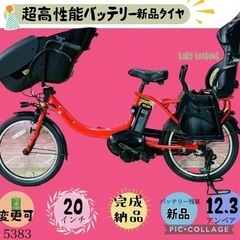 ❸ 5383子供乗せ電動アシスト自転車ヤマハ3人乗り対応20インチ