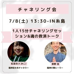 終了しました！！【糸島】チャネリング会