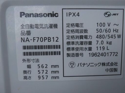 パナソニック 7.0㎏ 全自動洗濯機 NA-F70PB12 2019年製