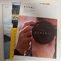 備前市で配られている冊子下さいの画像