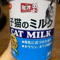 子猫用ミルク