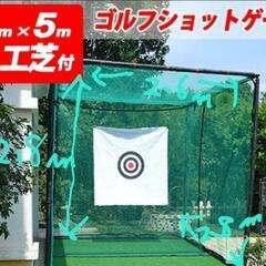 【ネット決済】ゴルフ練習用ネット
