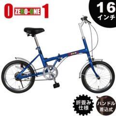 16インチ☆折りたたみ自転車☆ zero-one