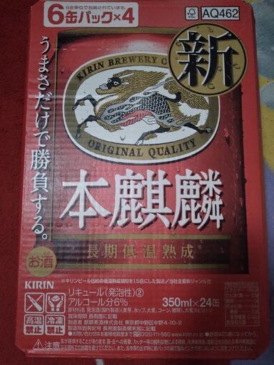 ⑬★☆本麒麟　350ml　3ケース72本相当☆★