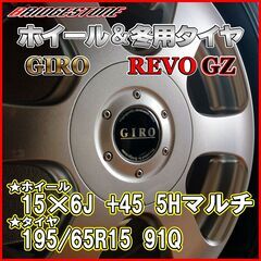 ■使用品■　15インチ アルミホイール&スタッドレスタイヤセット（4本＝1台分）