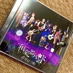 【ネット決済・配送可】【中古】和楽器バンドCDアルバム