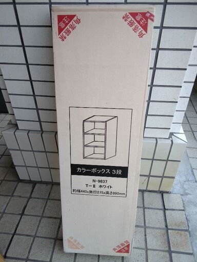 未使用  カラーボックス 白 本棚