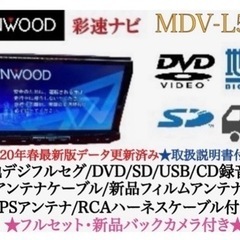 KENWOOD 上級　MDV-L500 フルセグ　新品バックカメラ付　フルセット　お9