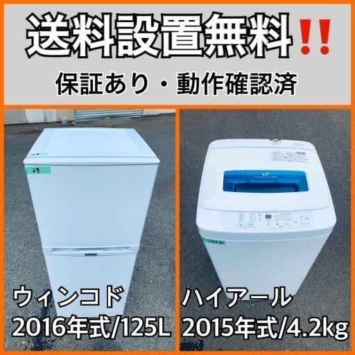 送料設置無料❗️業界最安値✨家電2点セット 洗濯機・冷蔵庫167