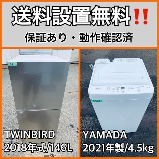 超高年式✨送料設置無料❗️家電2点セット 洗濯機・冷蔵庫 168