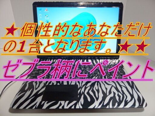 【最多評価2516超え】⇒信頼と安心の証： ̖́-驚愕のゼブラ柄の超極薄型 ̖́-VAIO オリジナルペイント済み ̖́- 第6世代 16GB 新品SSD512GB Webカメラ＆Bluetooth搭載 最新オフィス2021★誰も見た事のないデザインで、自慢のPCになります★ （違法有料アプリや買取PCの再販またはジャンクPC整備品の販売など一切なし。）安心安全なパソコンをご提供します