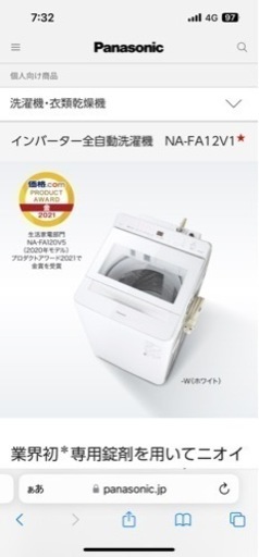 洗濯機【Panasonic】2022年モデル