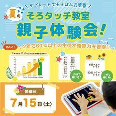 夏の親子体験会　そろタッチ小金井校