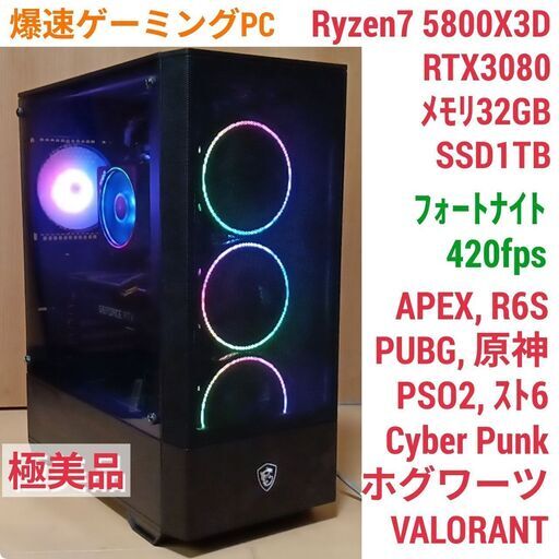 極美品 爆速ゲーミングPC Ryzen7 RTX3080 SSD1TB メモリ32G Win11 0622