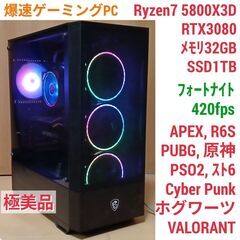 【ネット決済】極美品 爆速ゲーミングPC Ryzen7 RTX3...