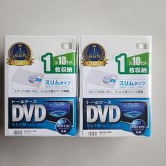 DVDケース（1枚収納）　スリムタイプ　トールケース