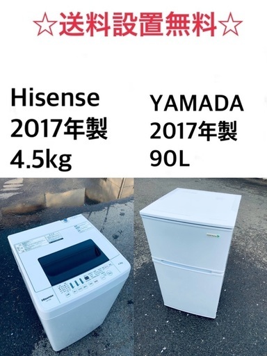 ★送料・設置無料★　 2017年製✨　家電セット 冷蔵庫・洗濯機 2点セット